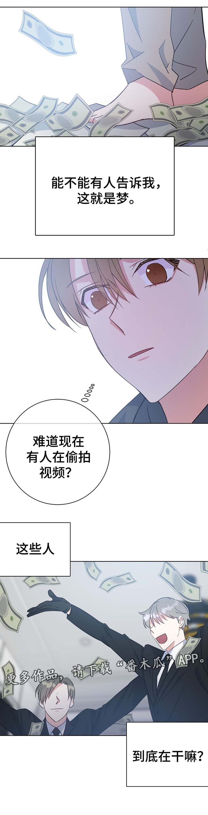危险合作 第52话 第8页