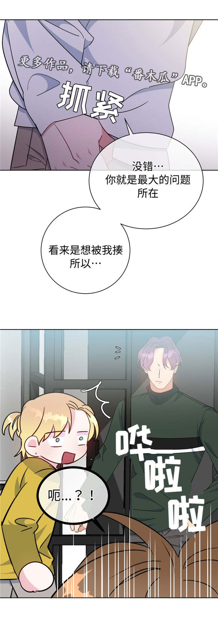 危险合作 第51话 第1页