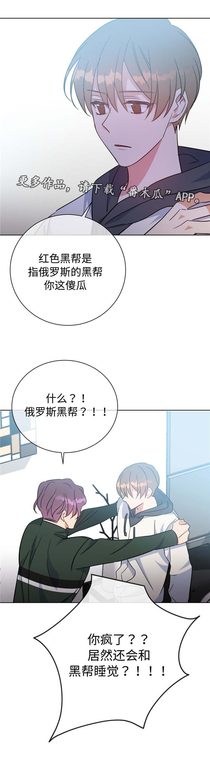 危险合作 第51话 第12页