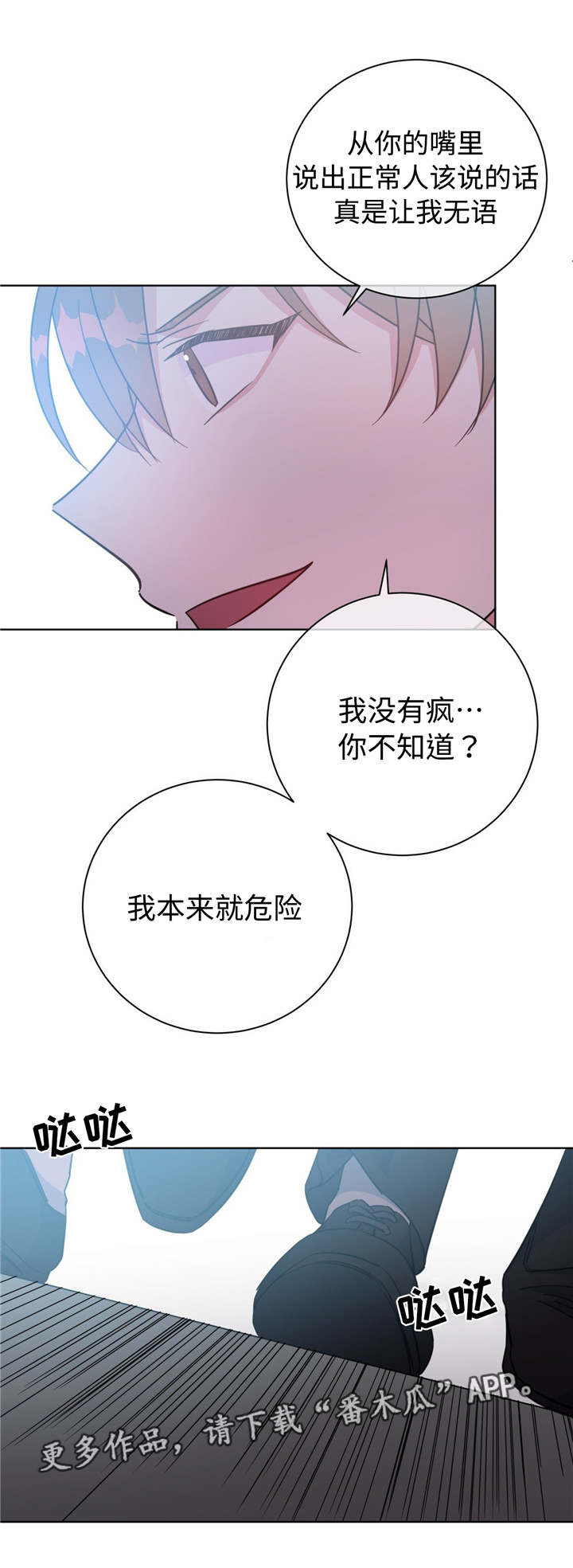 危险合作 第51话 第13页