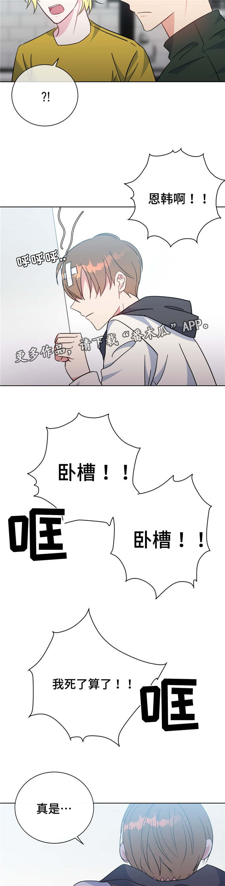 危险合作 第51话 第4页