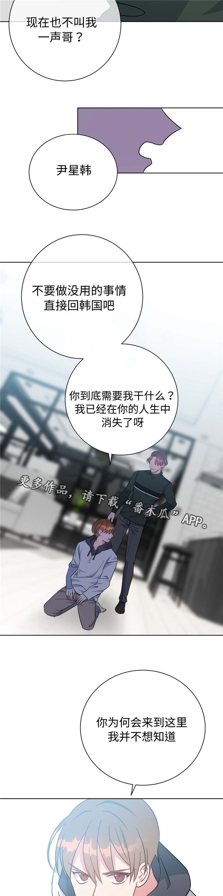 危险合作 第51话 第7页