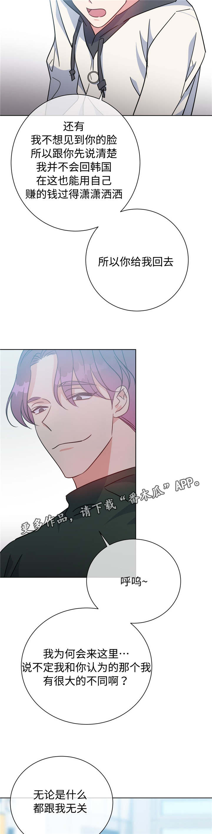 危险合作 第51话 第8页