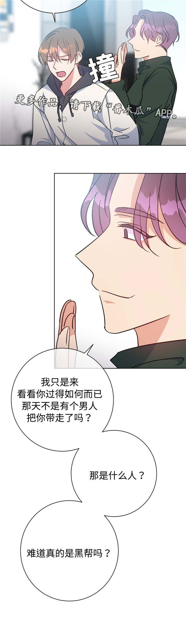 危险合作 第51话 第9页