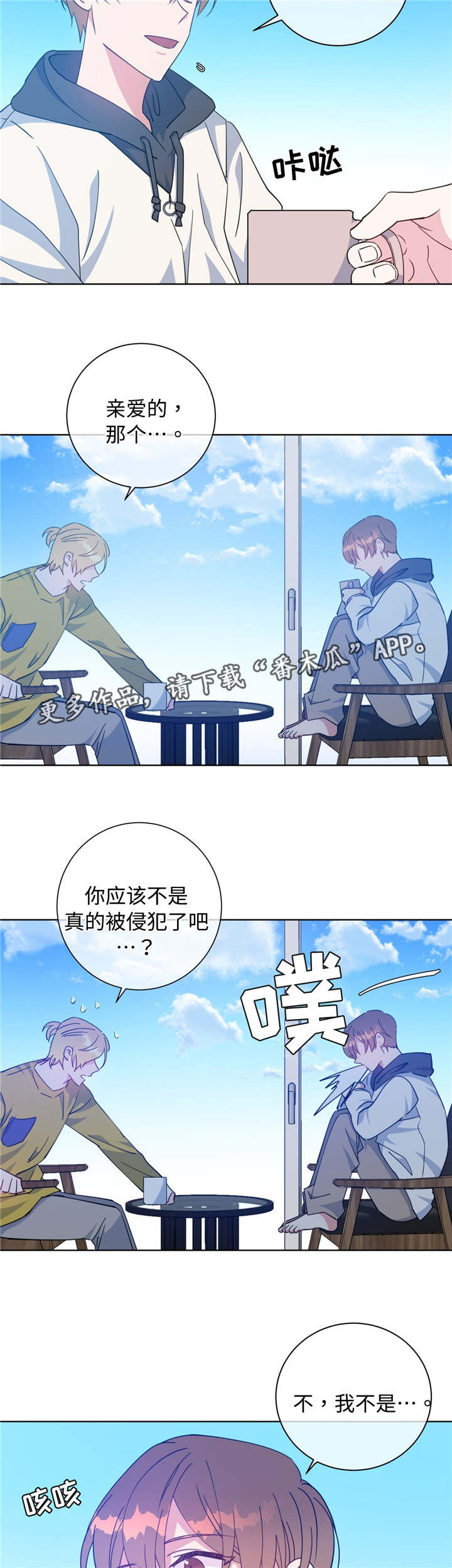 危险合作 第50话 第3页