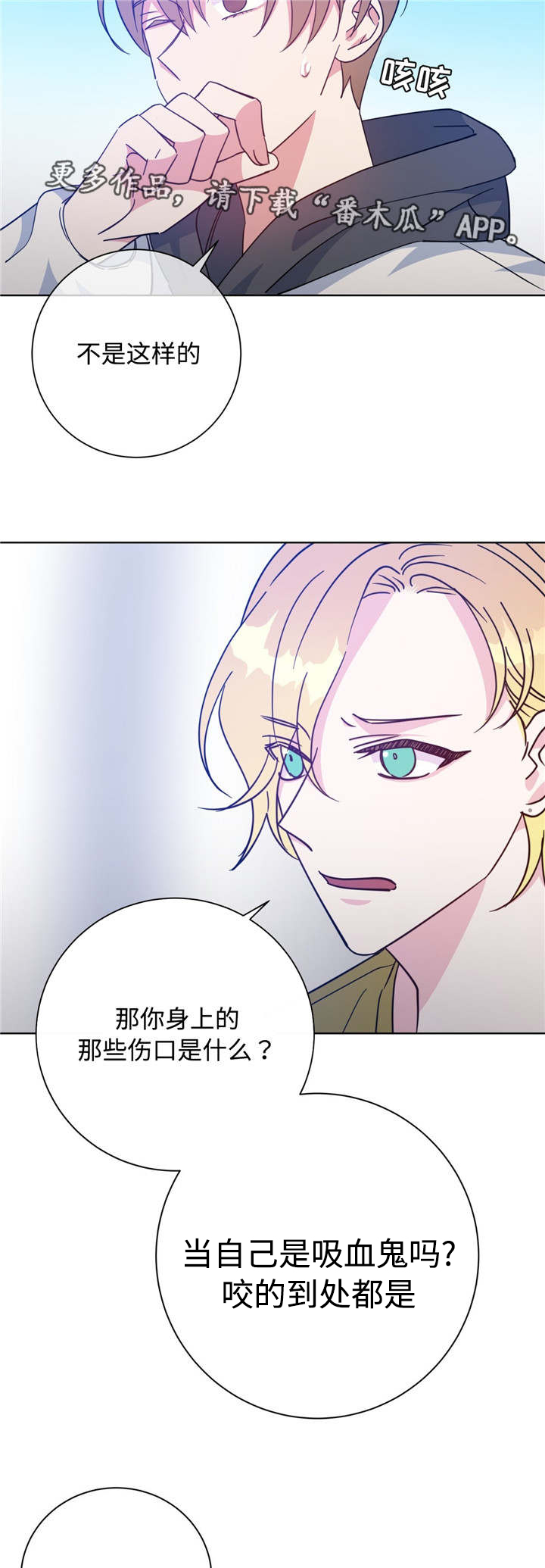 危险合作 第50话 第4页
