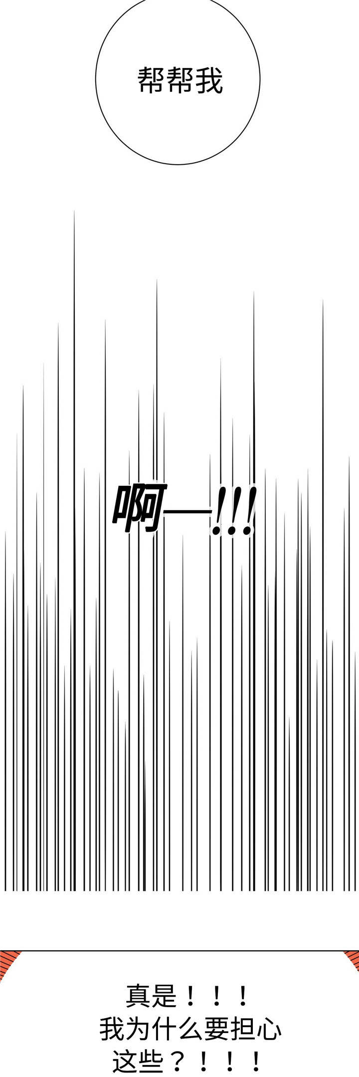 危险合作 第50话 第7页