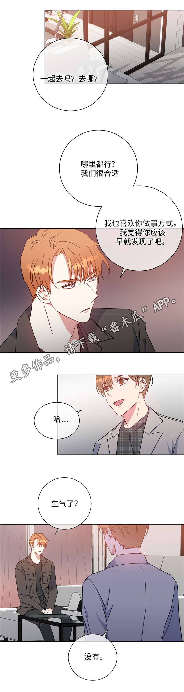 危险合作 第49话 第1页