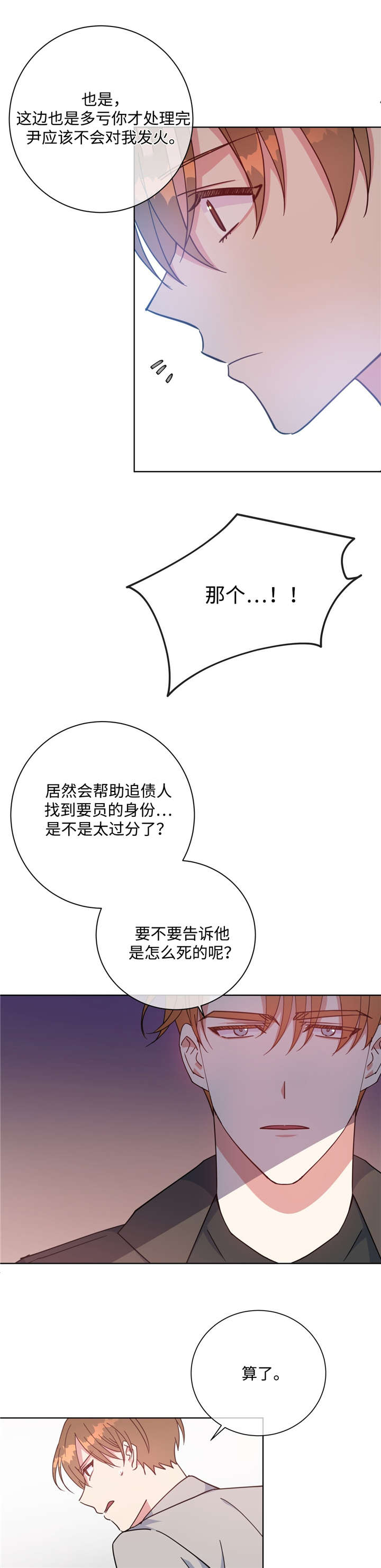 危险合作 第49话 第2页