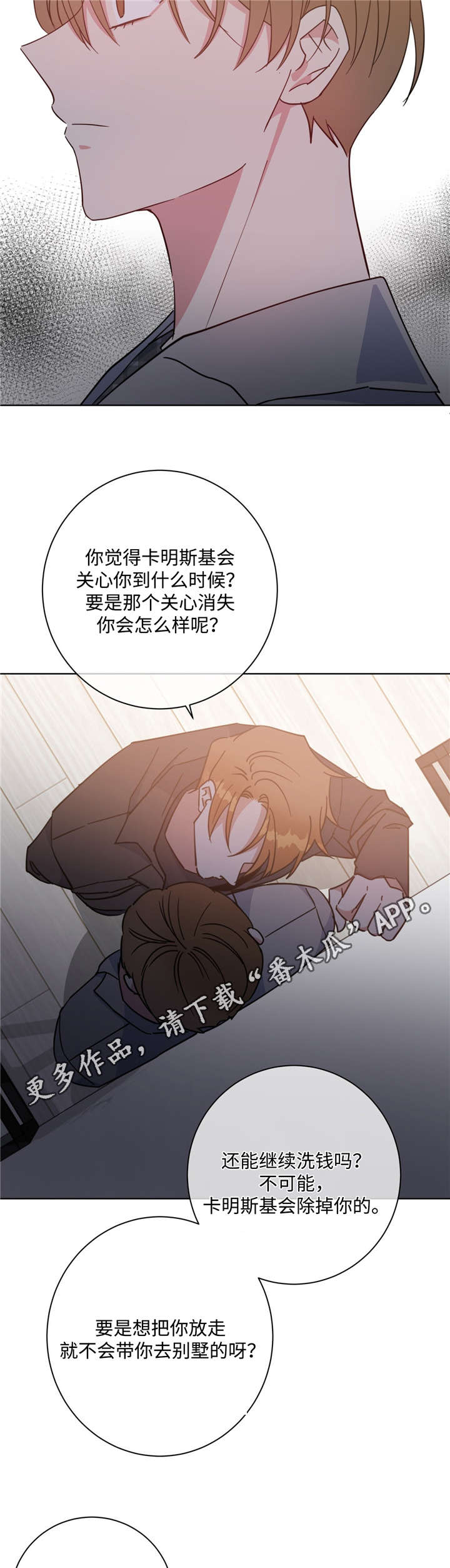 危险合作 第49话 第12页