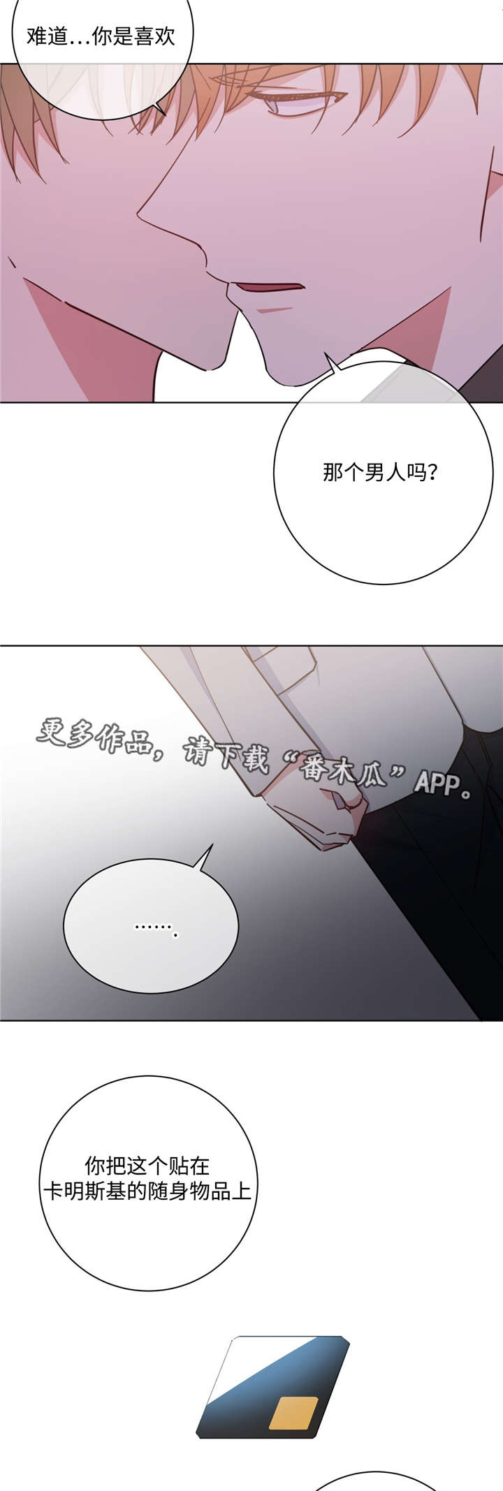 危险合作 第49话 第13页