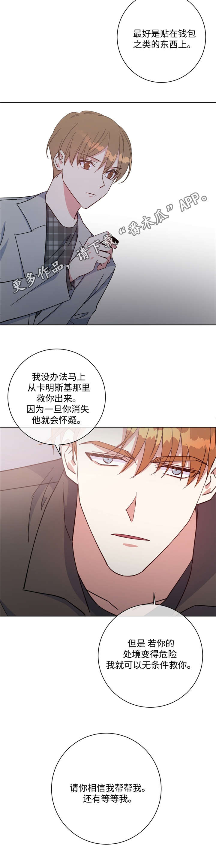 危险合作 第49话 第14页