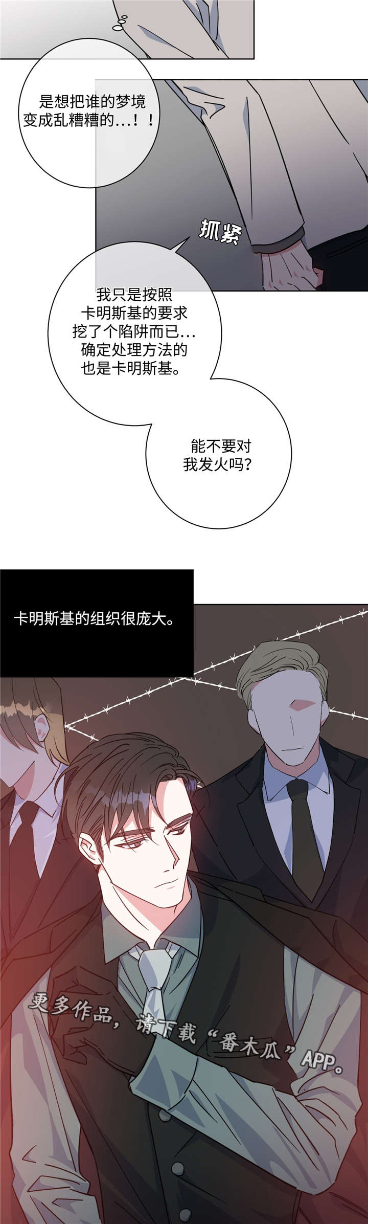 危险合作 第49话 第3页