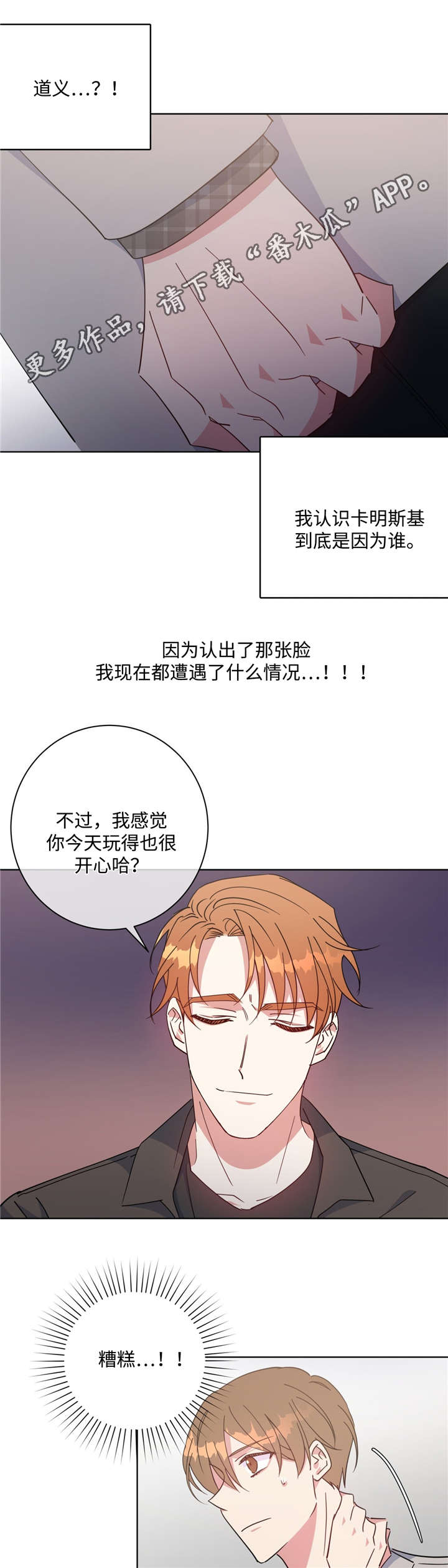 危险合作 第49话 第6页