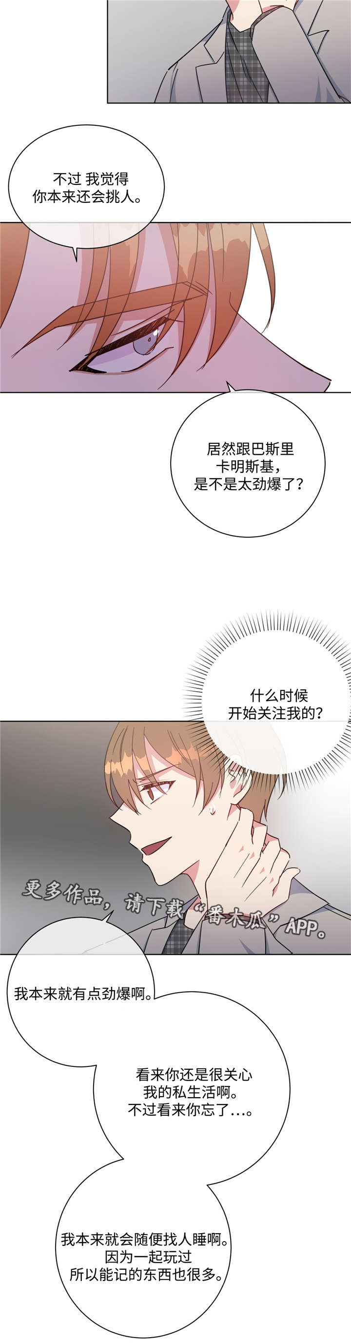 危险合作 第49话 第7页