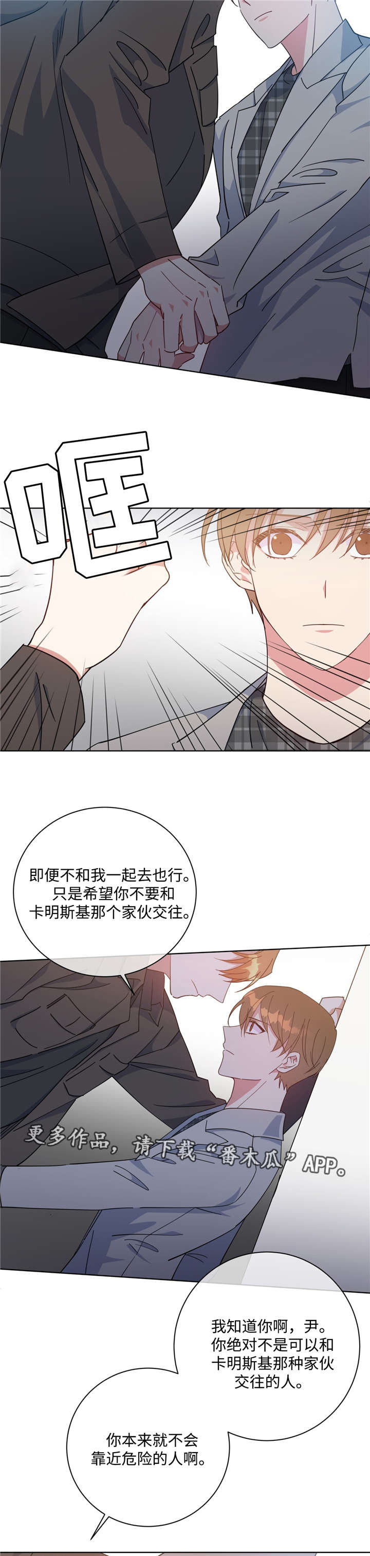 危险合作 第49话 第9页