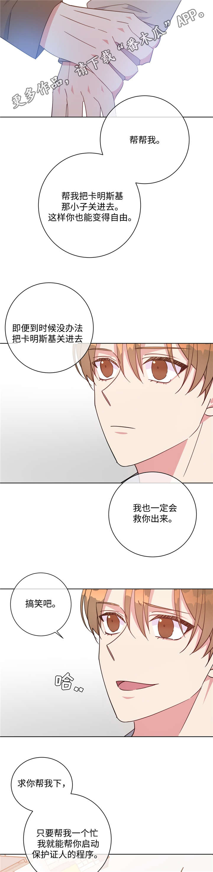 危险合作 第49话 第10页