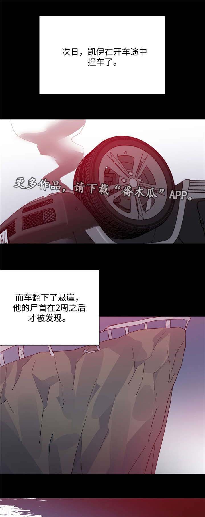 危险合作 第48话 第5页
