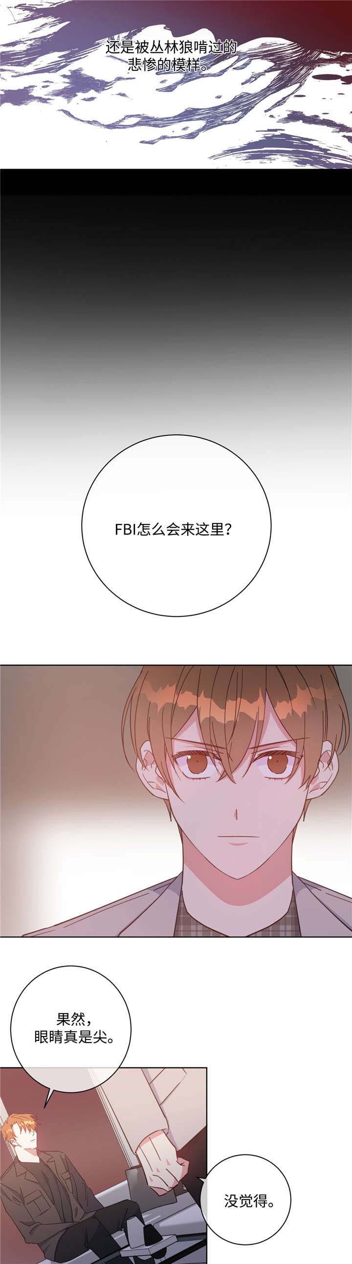 危险合作 第48话 第6页