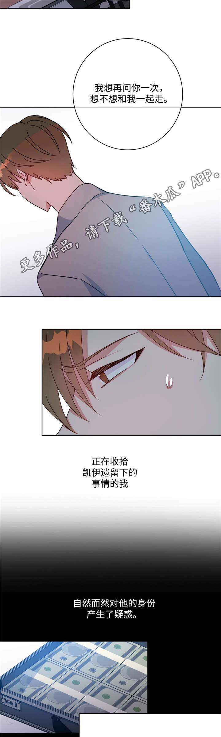 危险合作 第48话 第7页