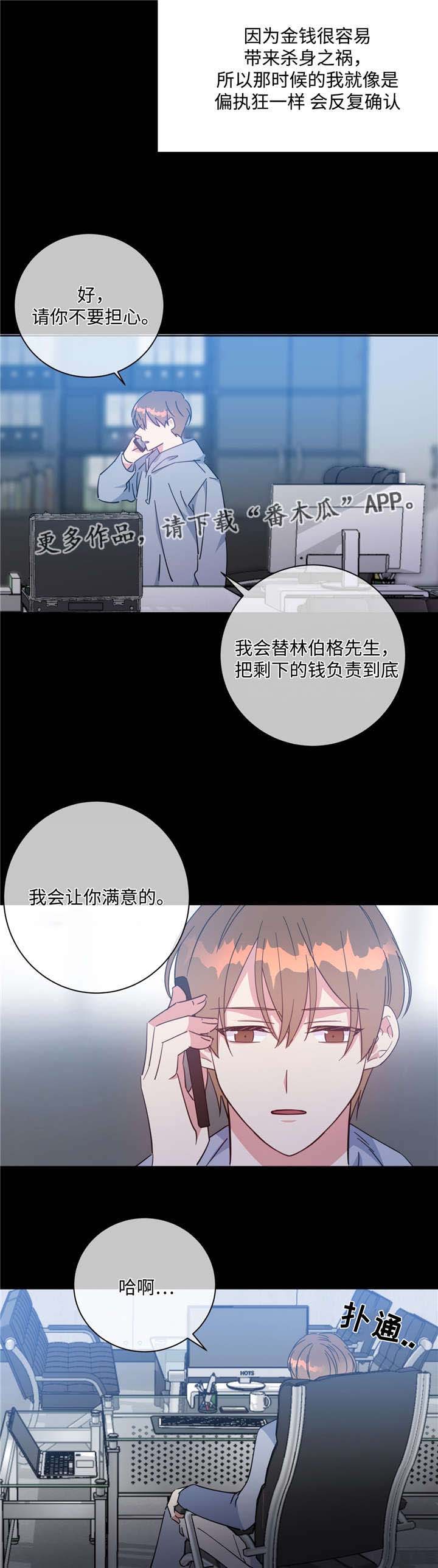 危险合作 第48话 第8页