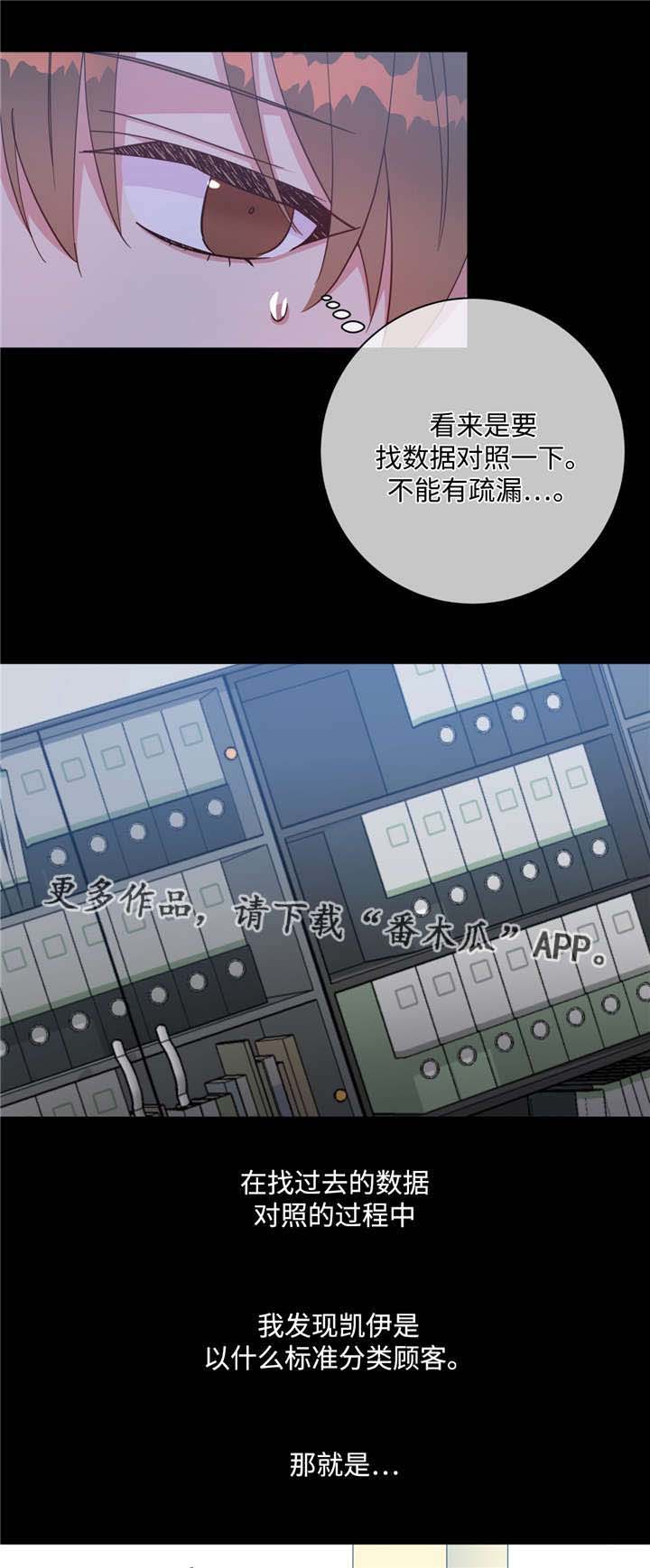危险合作 第48话 第9页