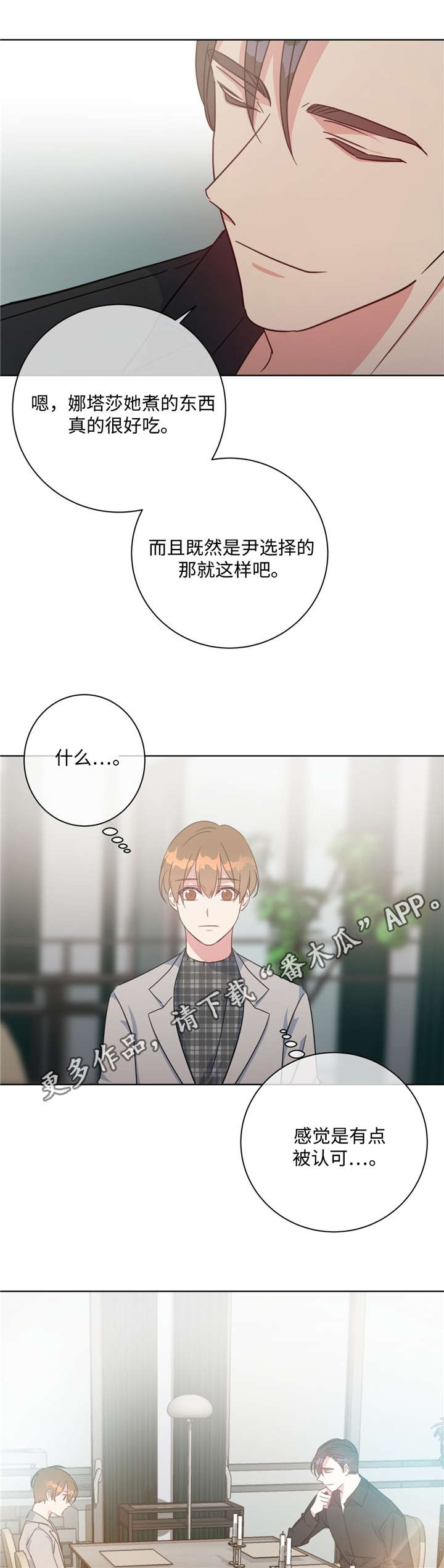 危险合作 第47话 第1页