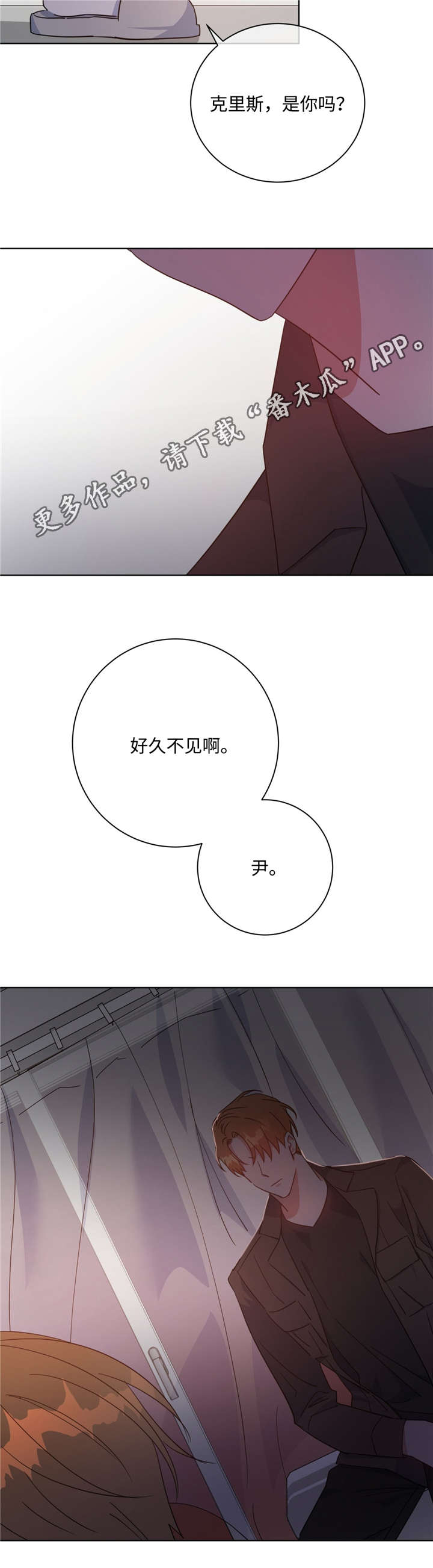危险合作 第47话 第13页