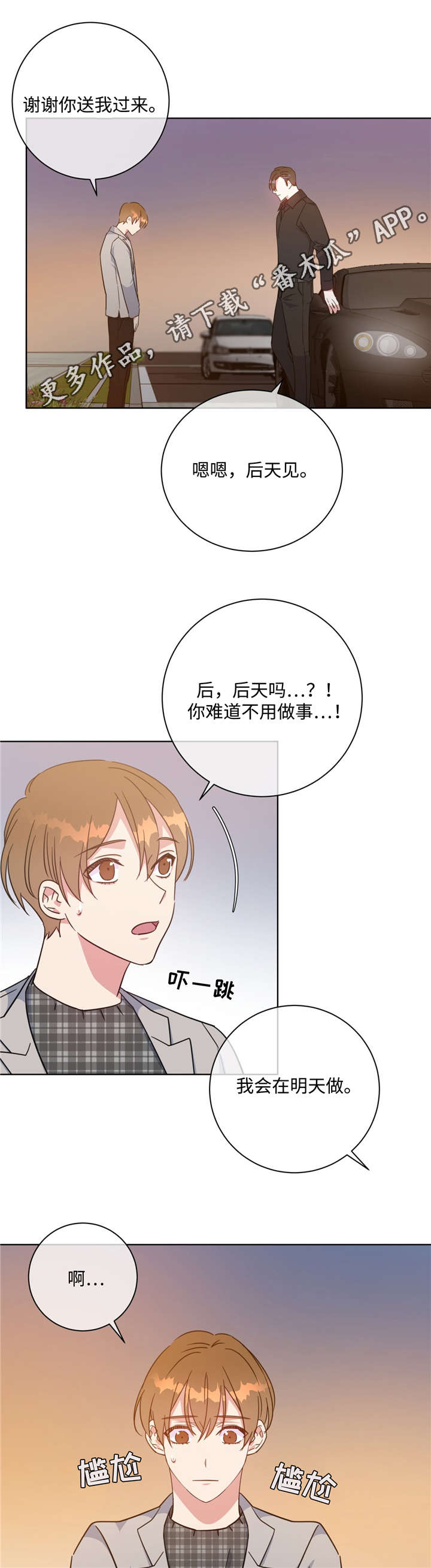 危险合作 第47话 第3页