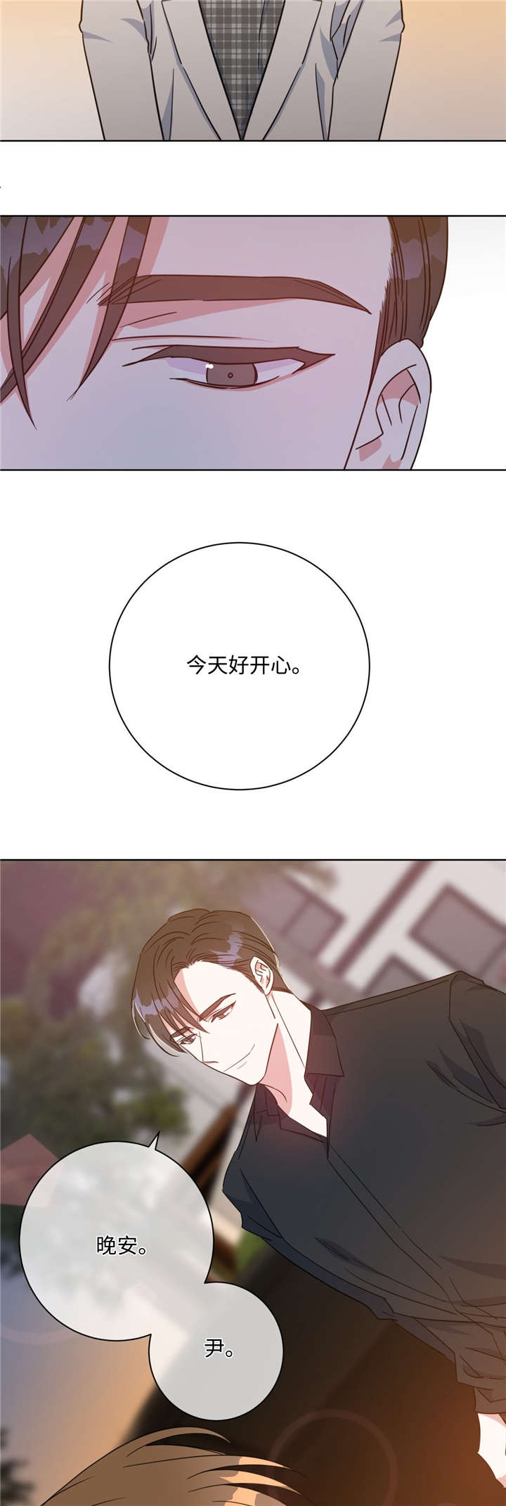 危险合作 第47话 第4页