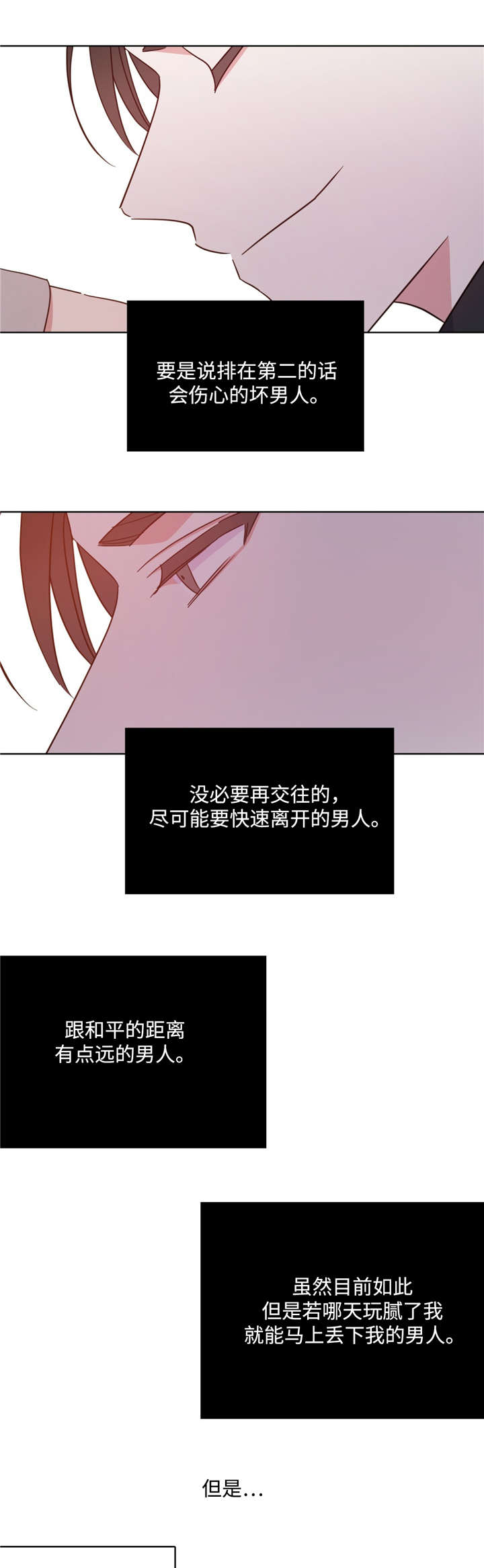 危险合作 第47话 第7页