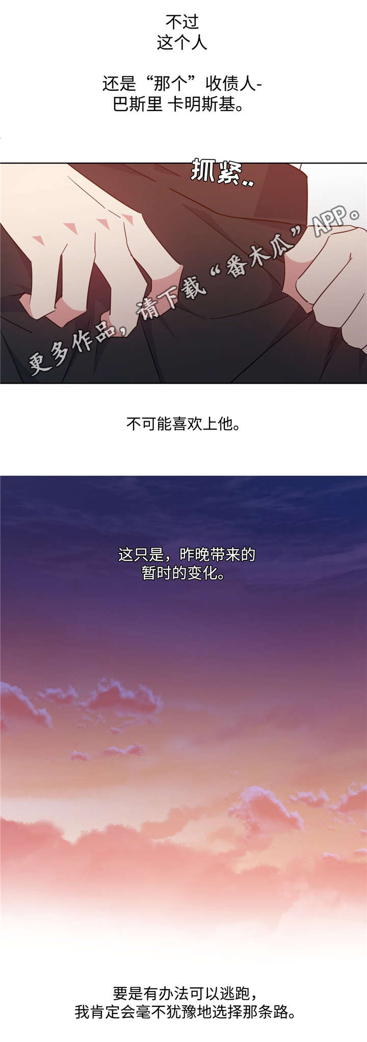 危险合作 第47话 第10页