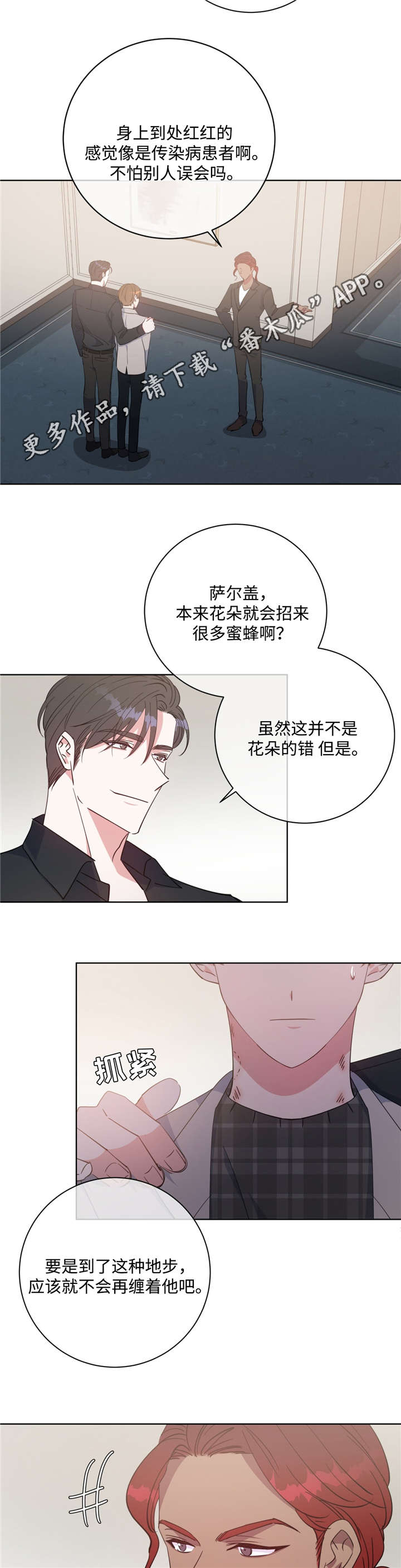 危险合作 第46话 第2页