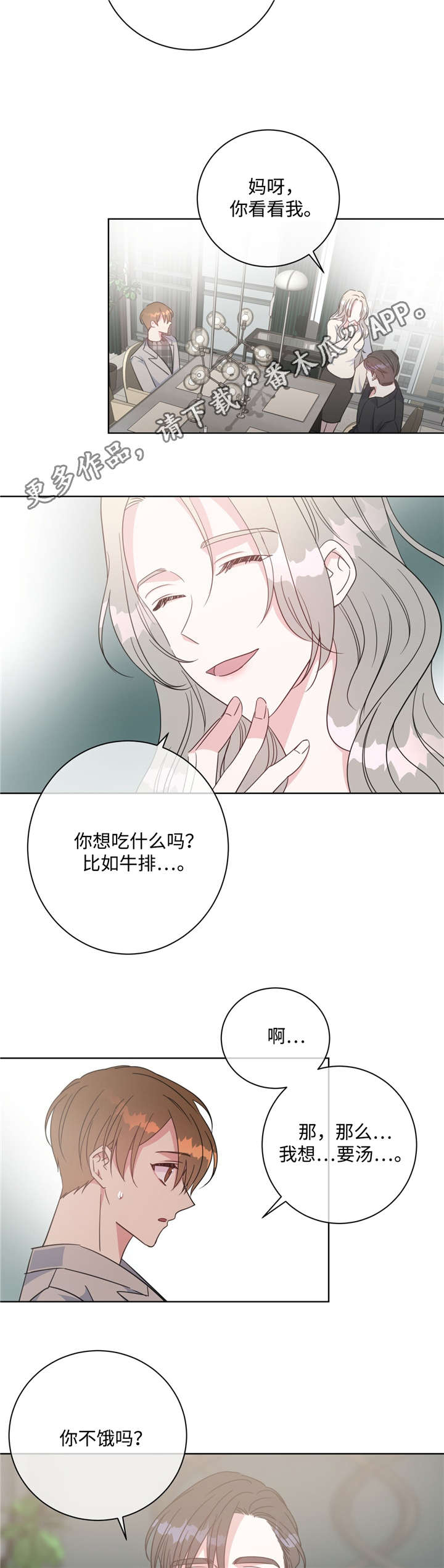危险合作 第46话 第11页