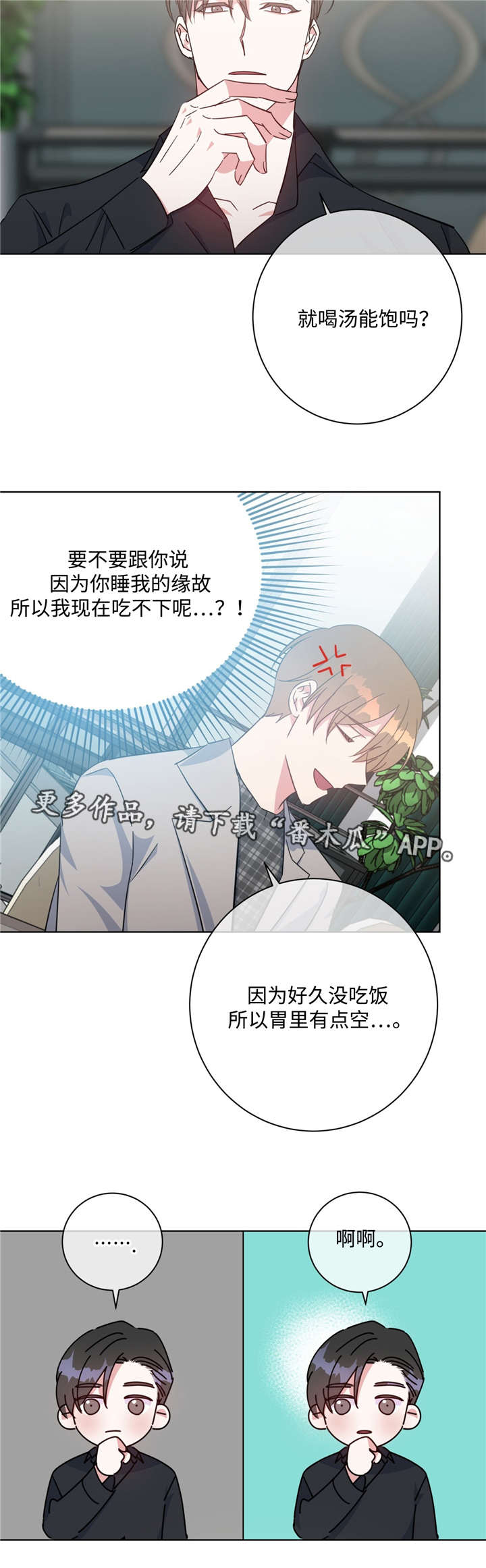 危险合作 第46话 第12页