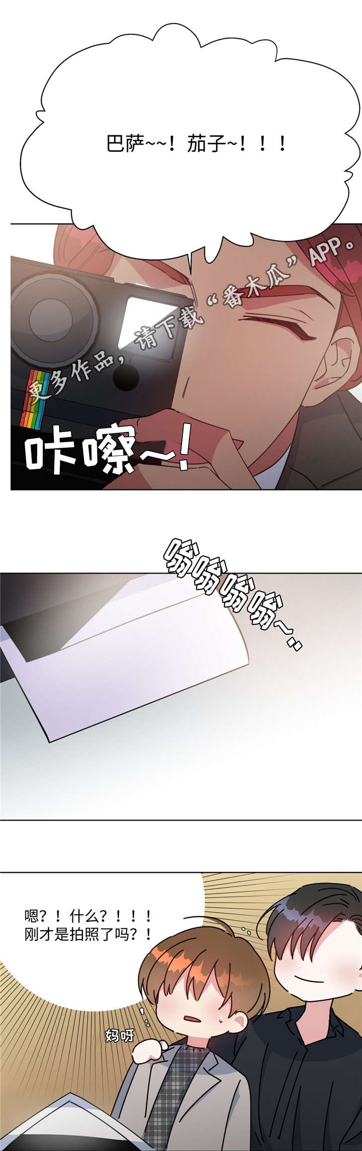 危险合作 第46话 第6页