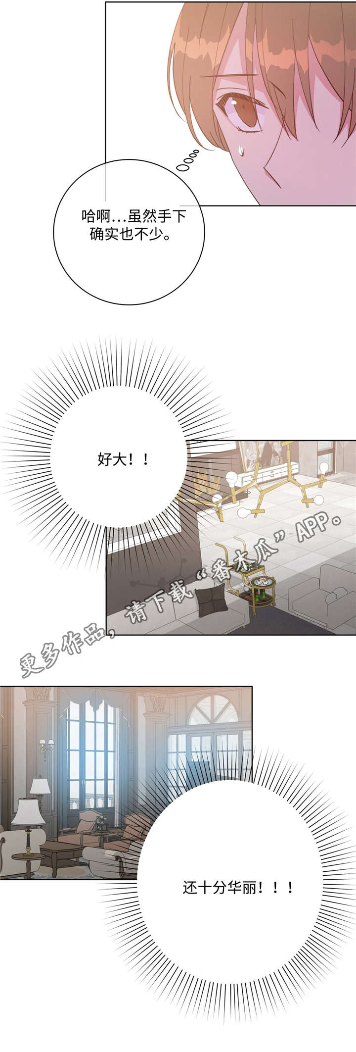危险合作 第46话 第8页