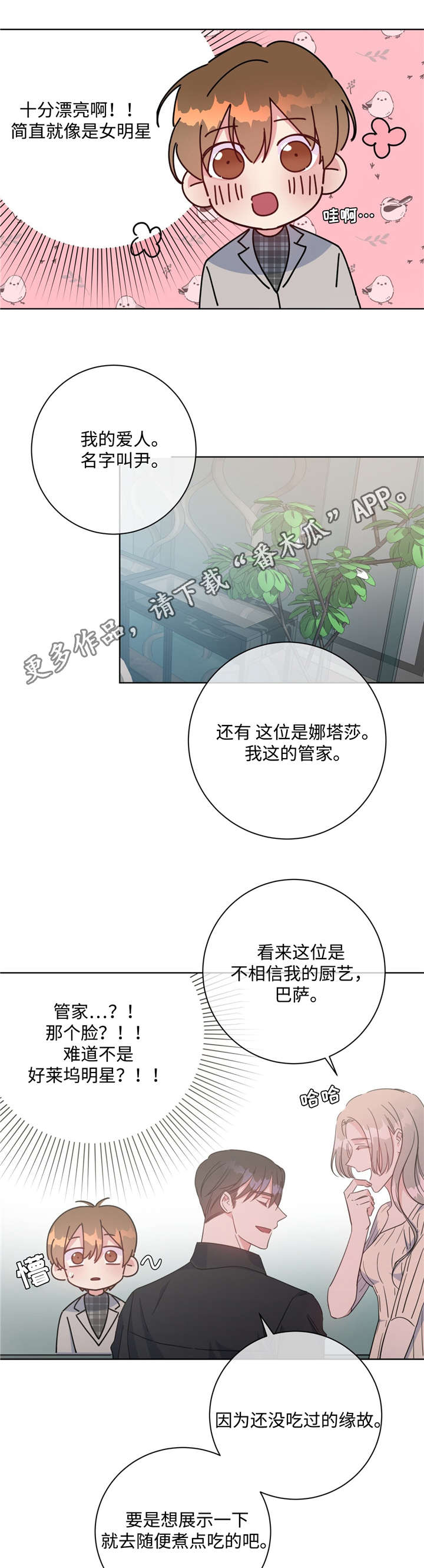 危险合作 第46话 第10页