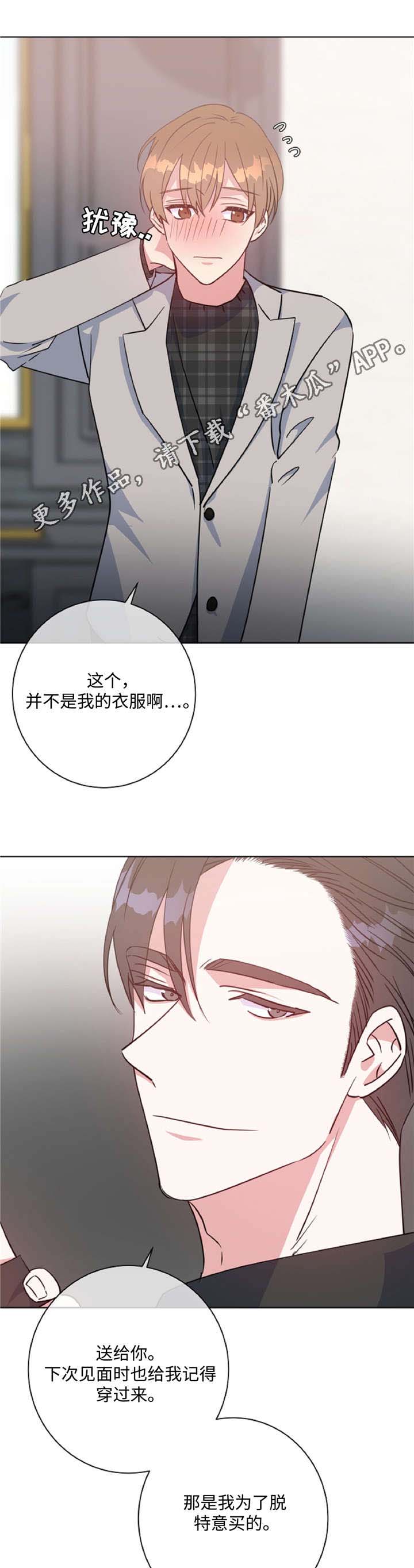 危险合作 第45话 第11页