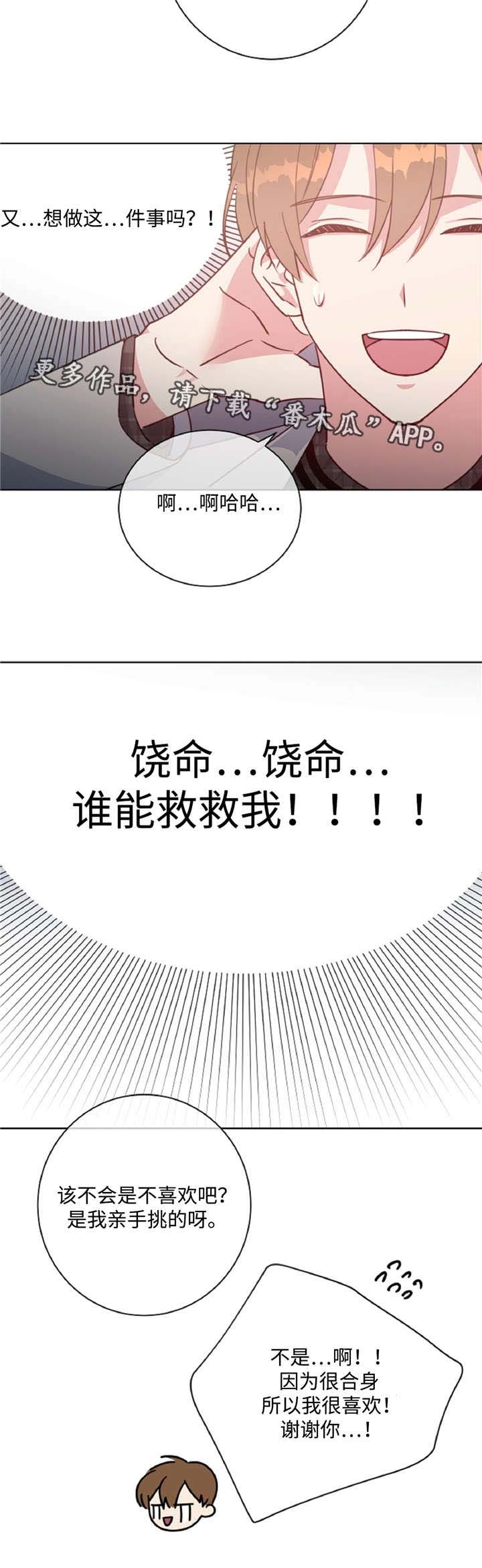 危险合作 第45话 第12页