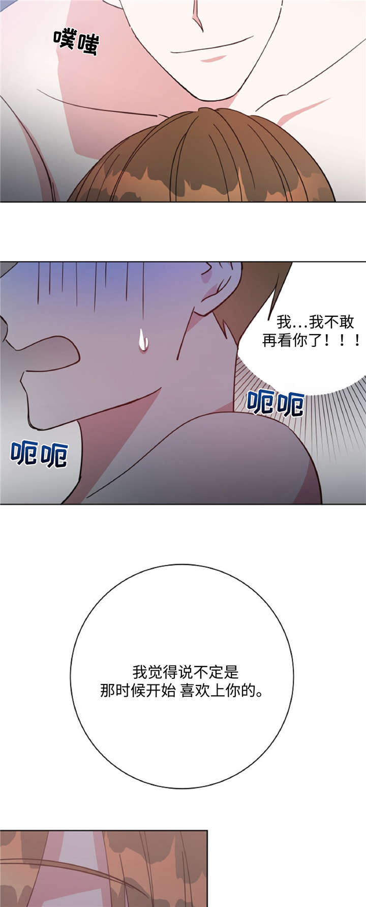危险合作 第45话 第3页