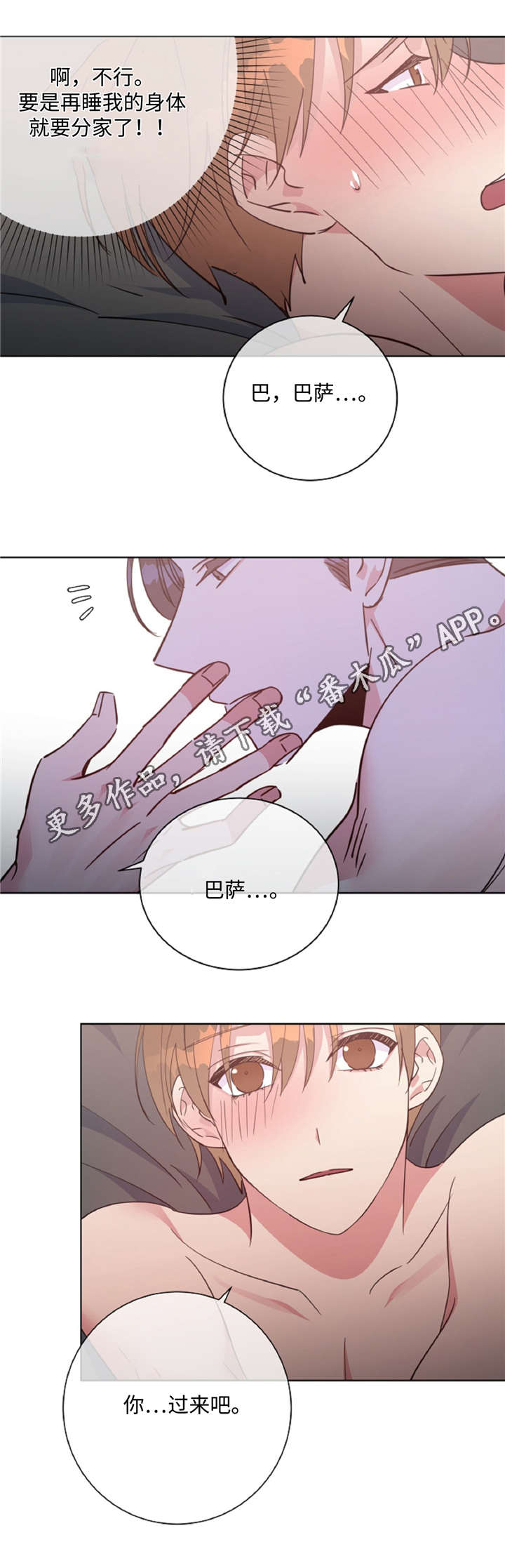 危险合作 第45话 第7页