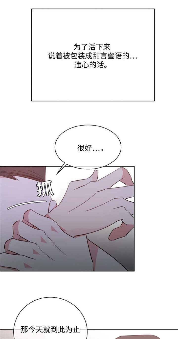 危险合作 第45话 第9页