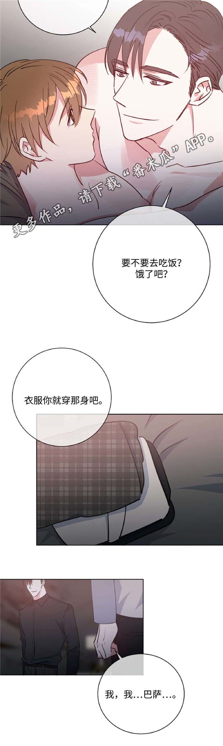 危险合作 第45话 第10页