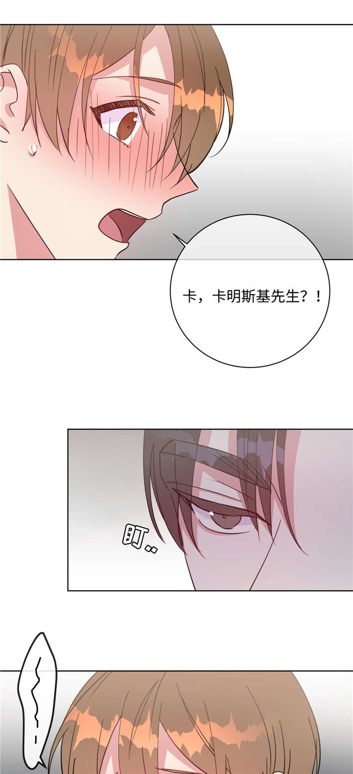危险合作 第44话 第1页