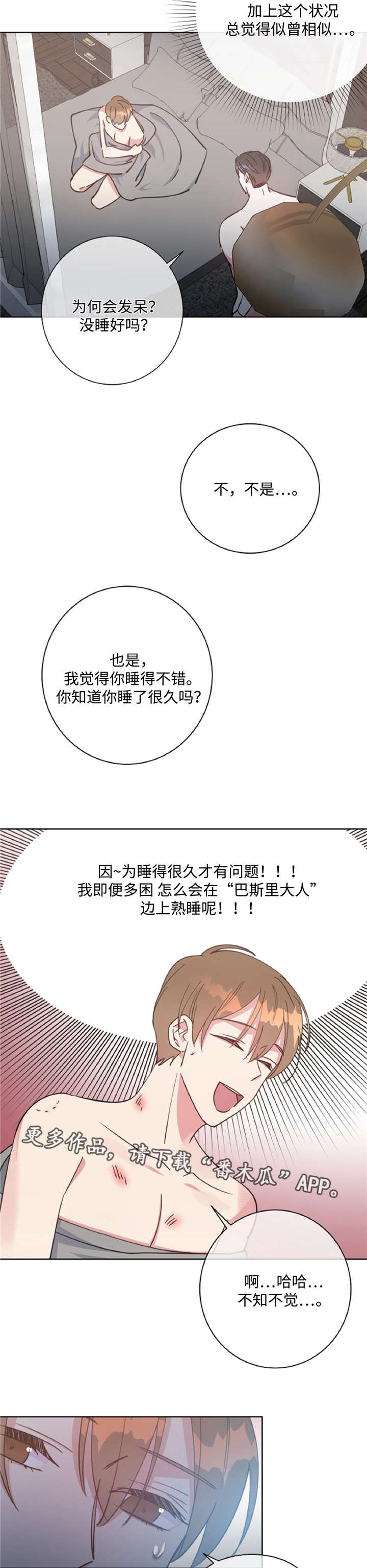 危险合作 第44话 第5页