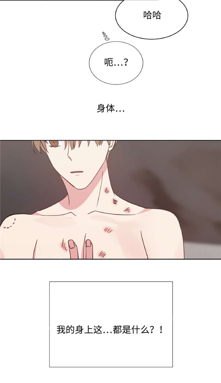 危险合作 第44话 第6页