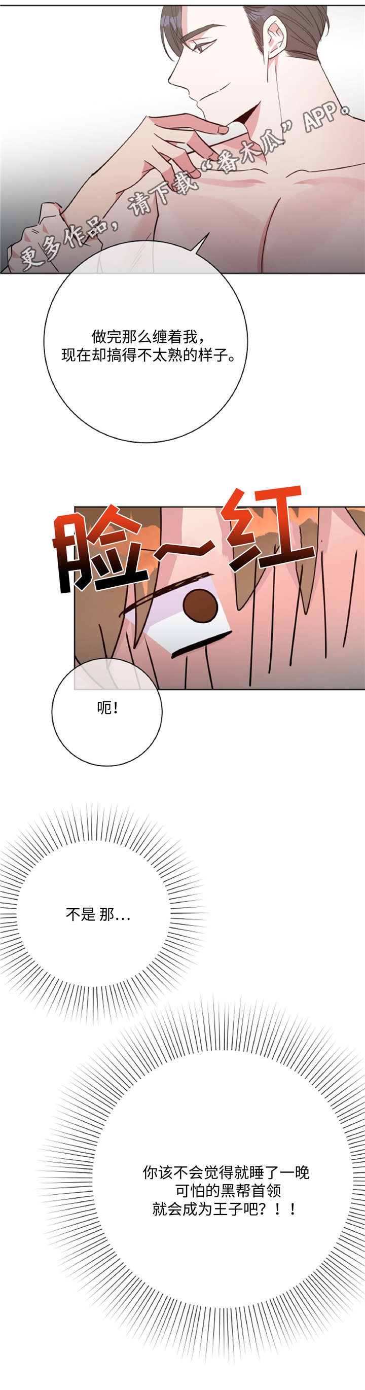 危险合作 第44话 第8页