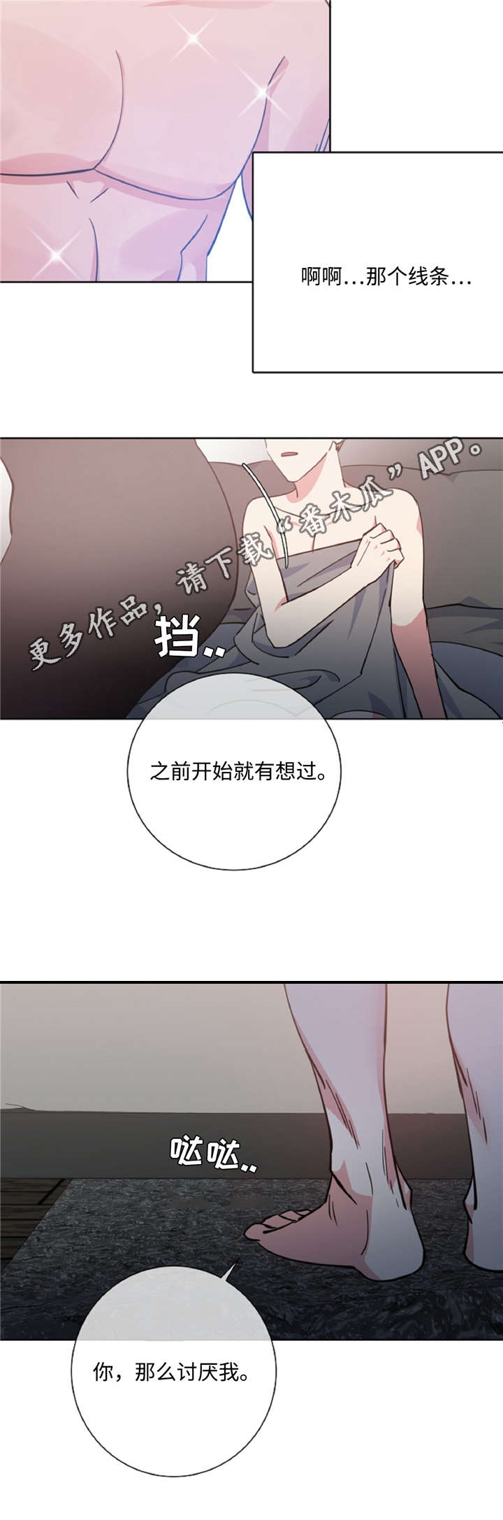危险合作 第44话 第10页