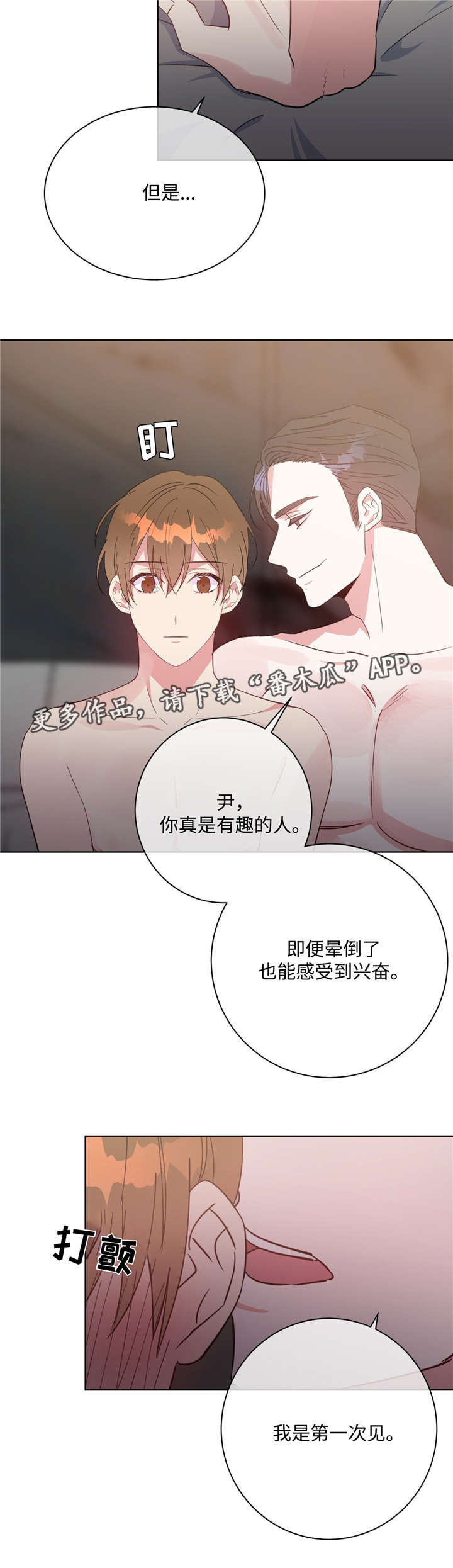 危险合作 第43话 第2页